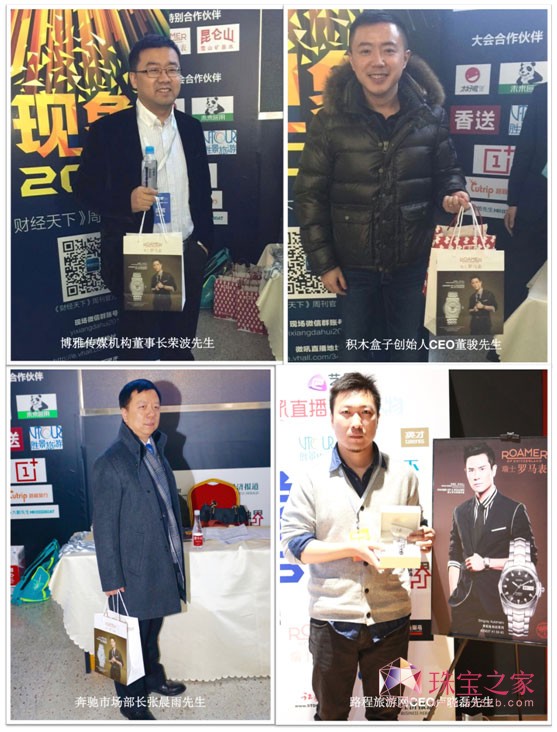 瑞士羅馬表攜手財經天下周刊解讀“現象2015”
