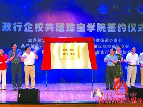 順德倫教打造“工匠搖籃”助推珠寶產(chǎn)業(yè)升級