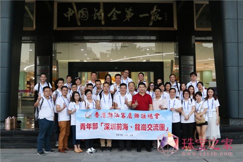 香港潮汕總會到訪寶福珠寶園 參觀寶福珠寶藝術工廠