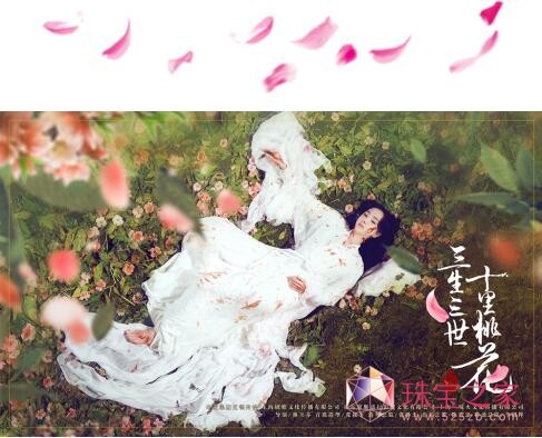 明牌珠寶邀你看三生三世，享三生福利13.jpg