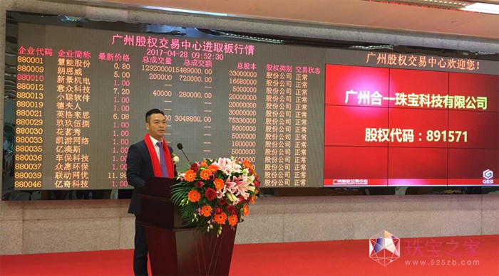 “創(chuàng)新驅(qū)動(dòng) 助推珠寶產(chǎn)業(yè)升級(jí)”，番禺新一代珠寶商組團(tuán)掛牌