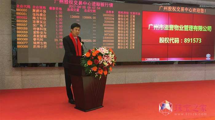 “創(chuàng)新驅(qū)動(dòng) 助推珠寶產(chǎn)業(yè)升級(jí)”，番禺新一代珠寶商組團(tuán)掛牌