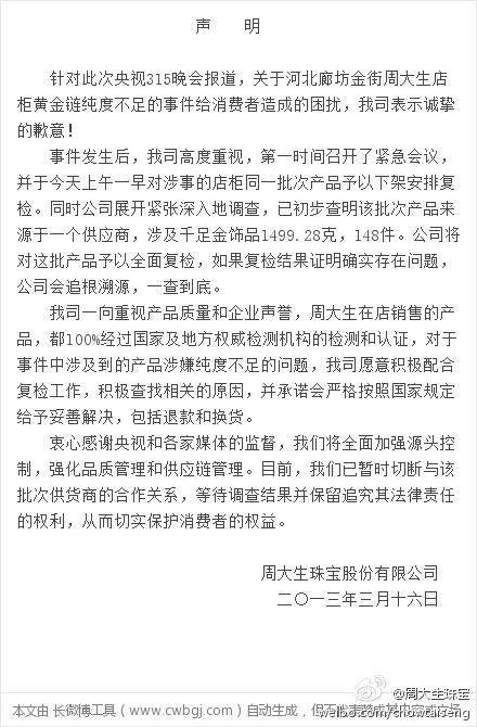 羽化財經(jīng)| 周大生進軍a股市場，市值137億的珠寶帝國如何再創(chuàng)新高？