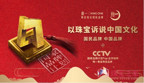 國民品牌 創新領航 金一樹立珠寶行業新榜樣