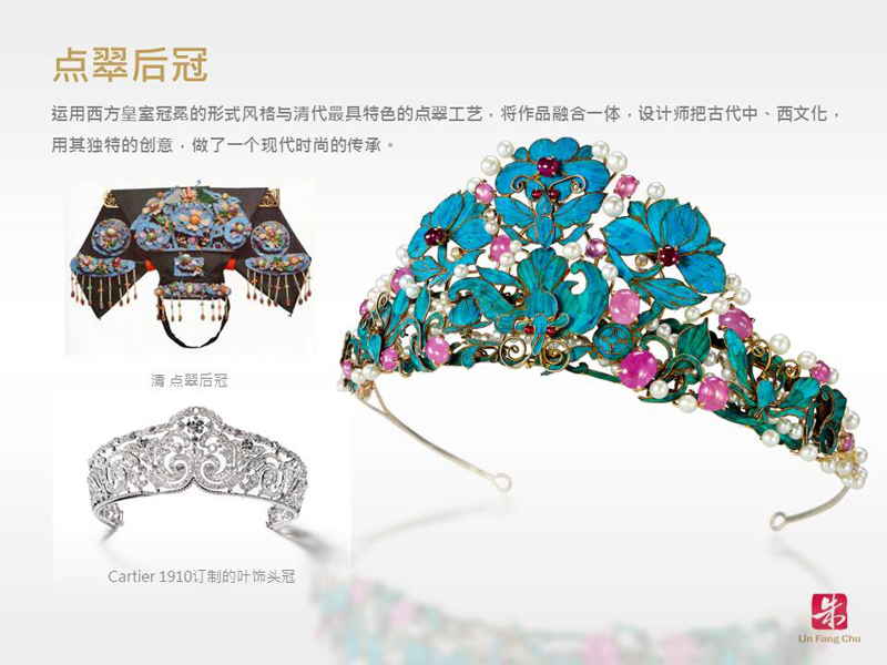 2008年底，更受到臺北故宮博物院的肯定，與「故宮博物院」雙品牌合作，成為臺北故宮博物院第一位雙品牌合作的珠寶設計師。她以高質感與高藝術性推展文化珠寶，成功做出市場區隔，她以古典內涵，創新技藝，精湛的設計，加上高度藝術性，帶來博物館級的經典作品，將中國美學轉化為極富魅力的貼身首飾。

