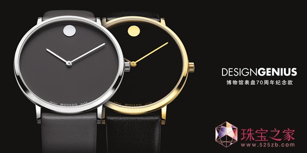 MOVADO 摩凡陀發(fā)布博物館系列70周年紀(jì)念款