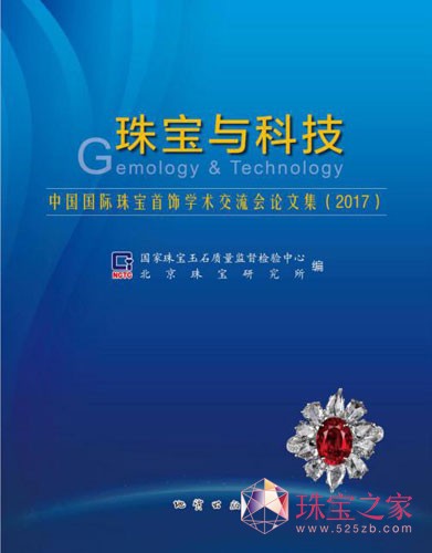 NGTC GAC GIA GII 葉志斌 中國(guó)國(guó)際珠寶首飾學(xué)術(shù)交流會(huì) CVD合成鉆石