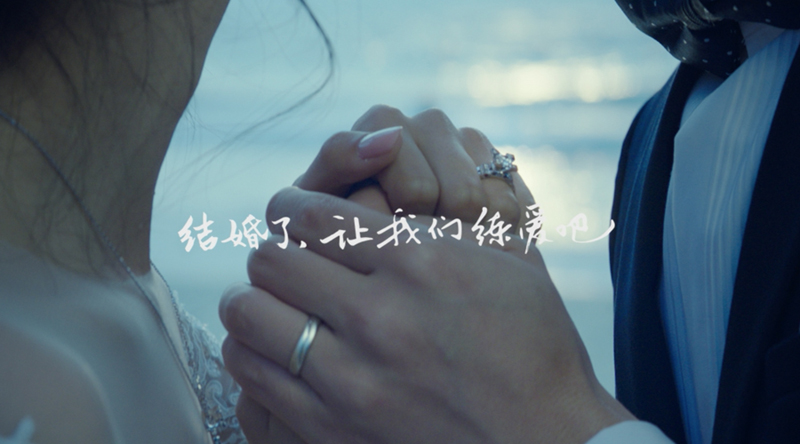 I Do 2018矩獻全新暖心廣告片《結婚了，讓我們練愛吧》