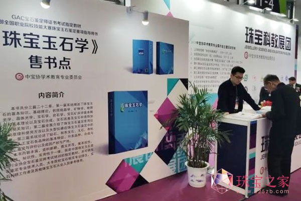 珠寶展上的“科教城”——“珠寶科教展團”亮相上海珠寶展