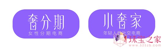 佐卡伊珠寶入駐奢分期及旗下社交平臺小奢家