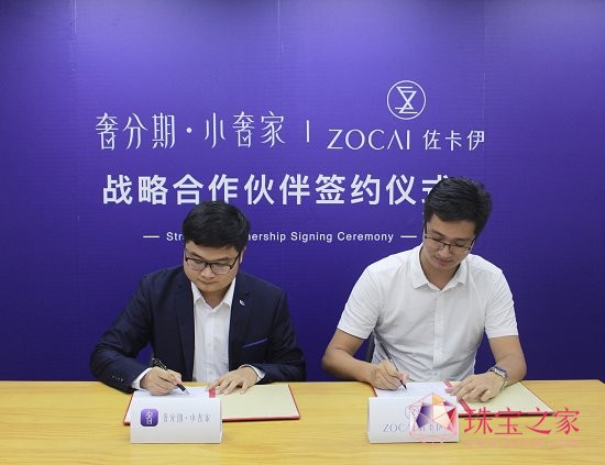佐卡伊珠寶入駐奢分期及旗下社交平臺小奢家
