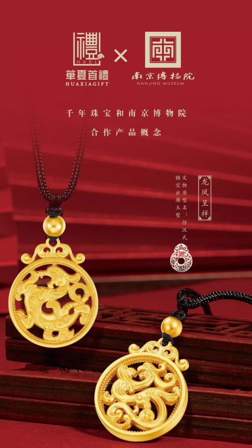 千年珠寶 長(zhǎng)三角國(guó)際文博會(huì) 南京博物院 國(guó)潮